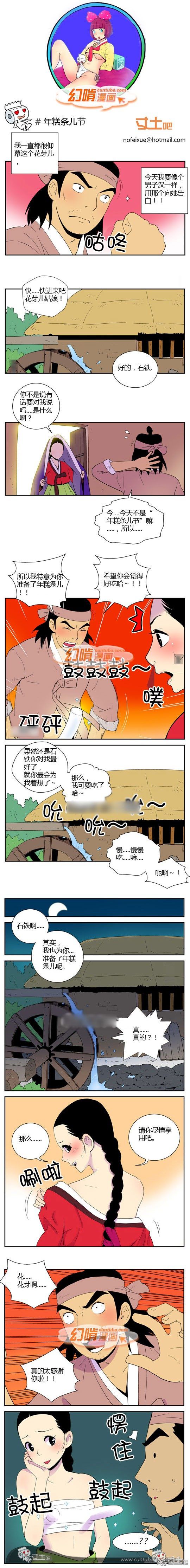 幻啃漫画系列之全集系列之年糕条儿节