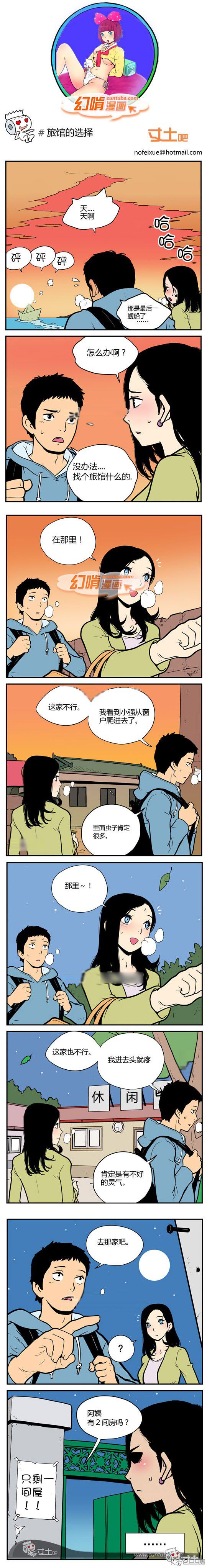 幻啃漫画系列之旅馆的选择