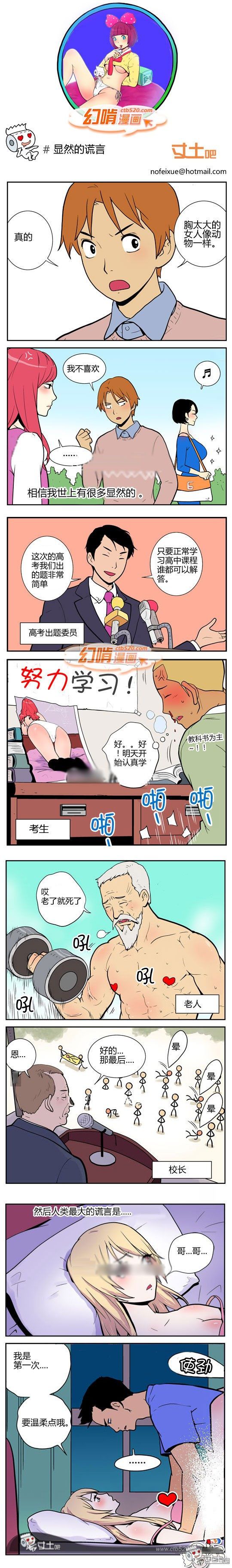幻啃漫画系列之全集之显然的谎言