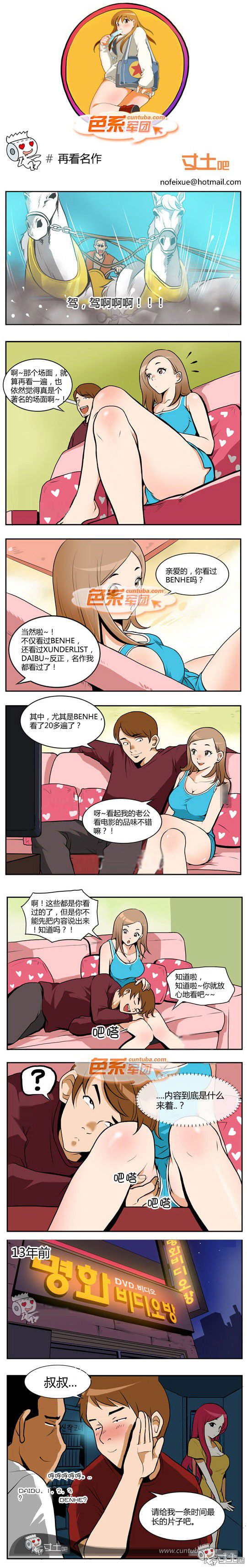 色系军团漫画系列之再看名作