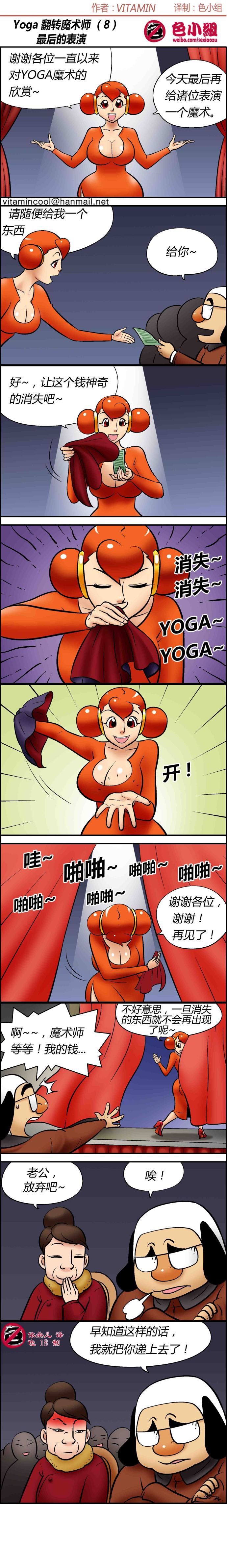 色小组：最后的表演