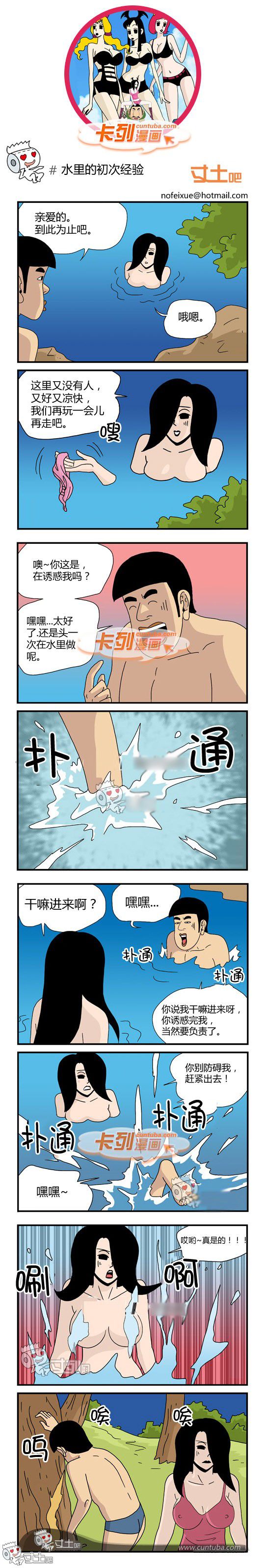 卡列漫画故事之水里的初次经验