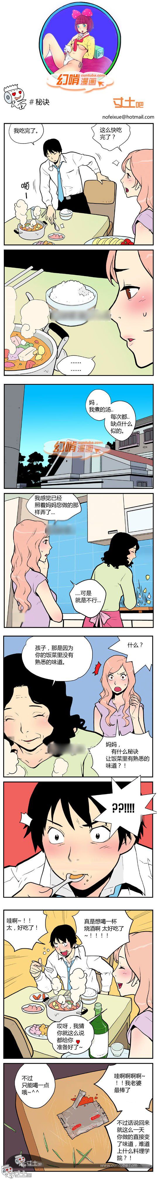 幻啃漫画系列之秘诀