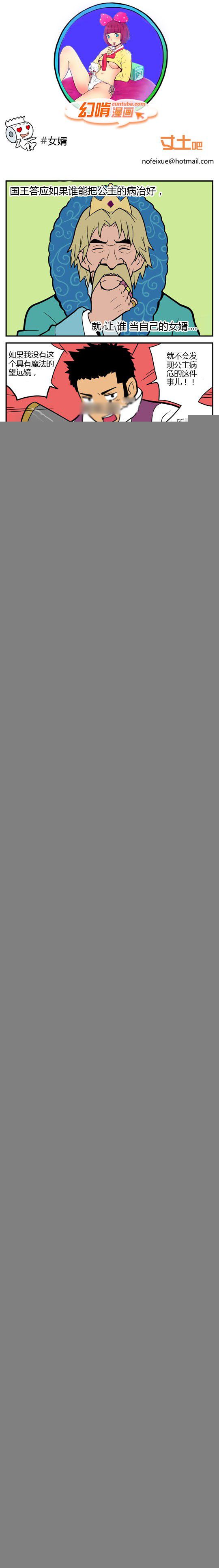 幻啃漫画系列之女婿