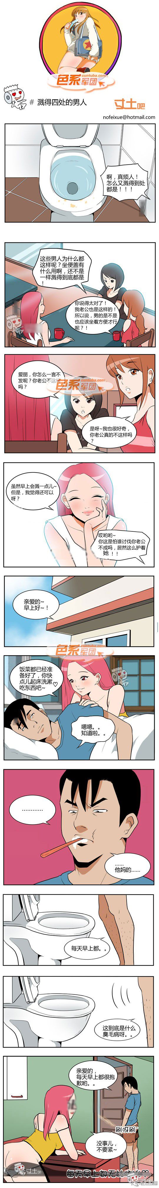 色系军团漫画系列之溅到四处的男人