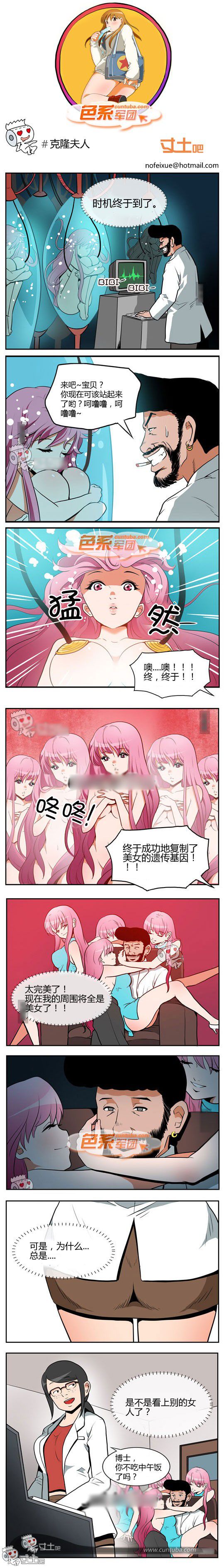 色系军团漫画系列之克隆夫人