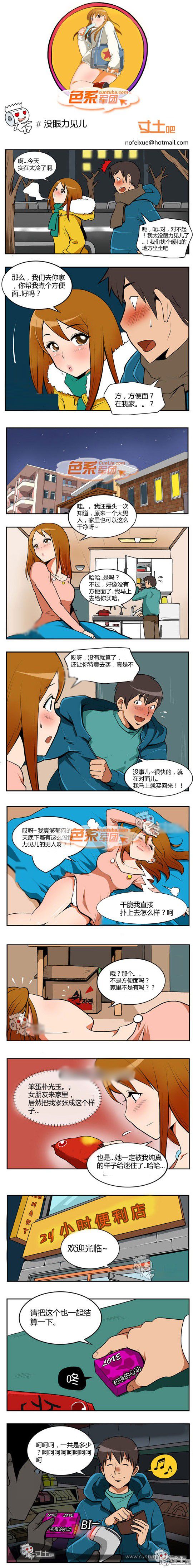 色系军团漫画系列之没眼力见儿