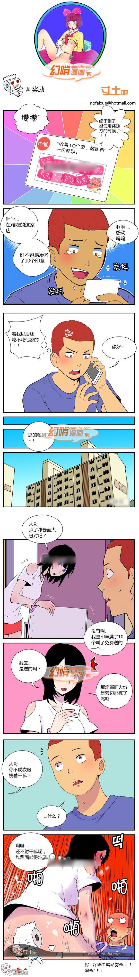 幻啃漫画系列之奖励