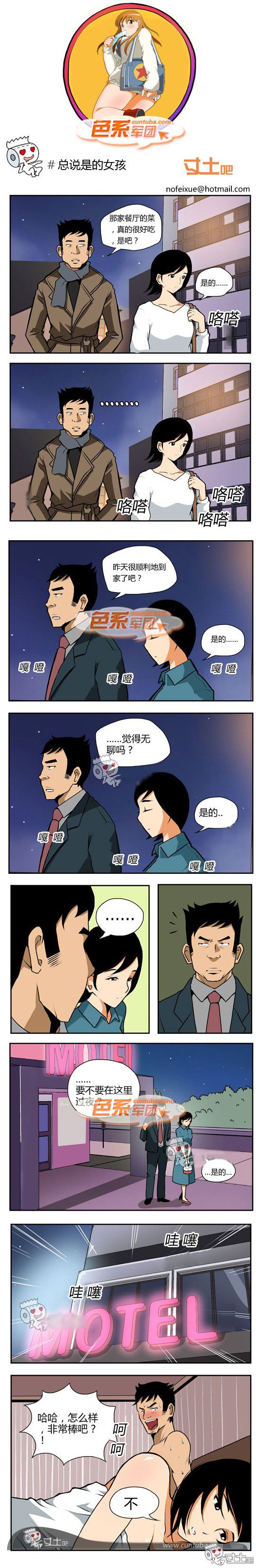 色系军团漫画系列之总说是的女孩