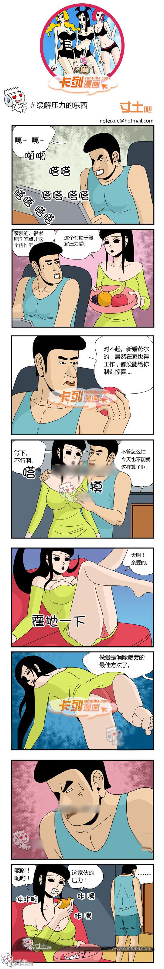 卡列漫画故事之缓解压力的东西