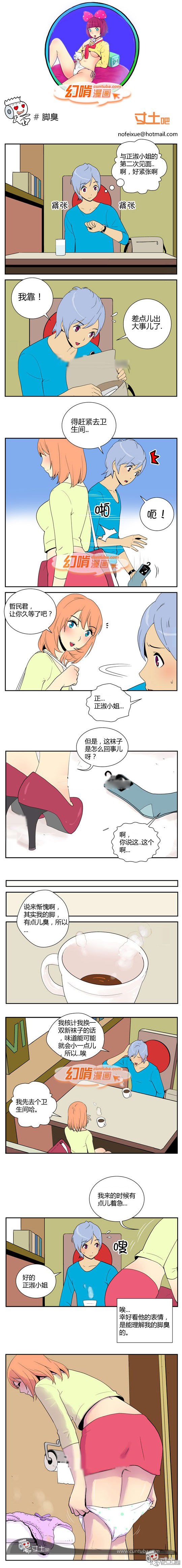 幻啃漫画系列之脚臭