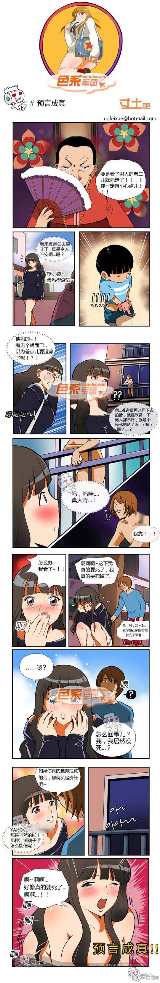 色系军团漫画系列之漫画 预言成真背后