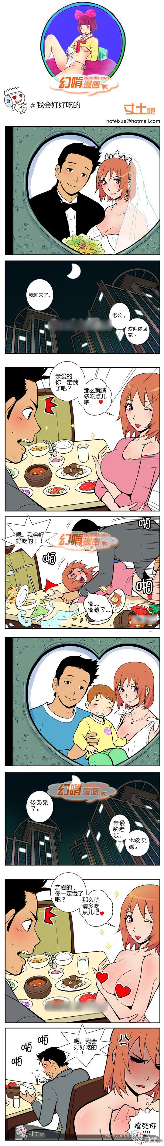 幻啃漫画系列之我会好好吃的