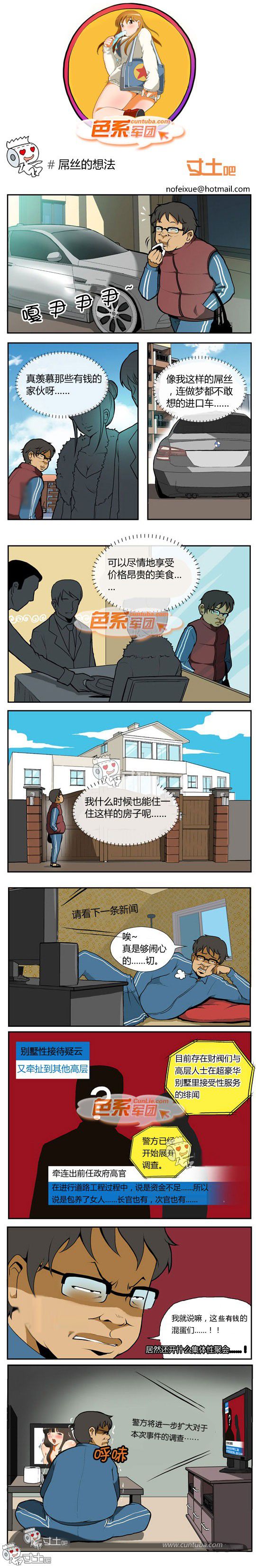 色系军团漫画系列之屌丝的想法