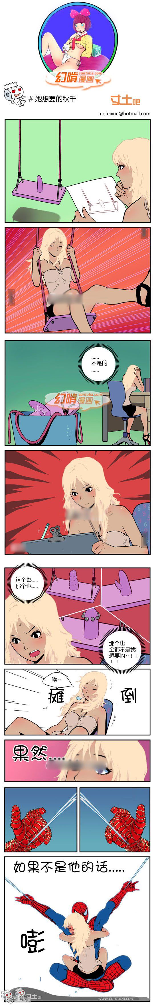 幻啃漫画系列之她想要的秋千