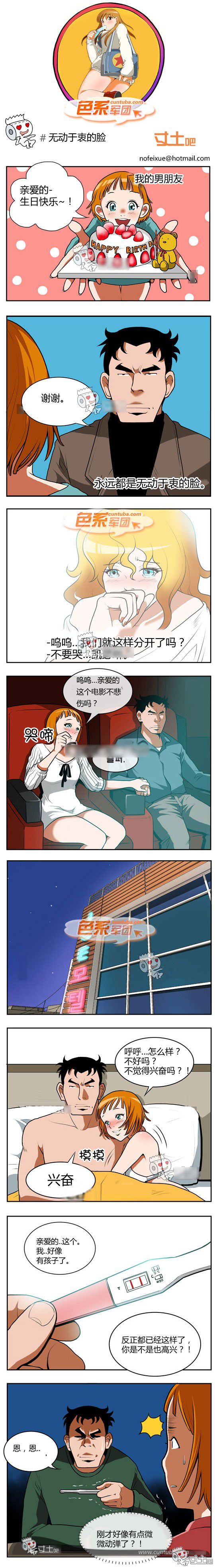 色系军团漫画系列之无动于衷的脸