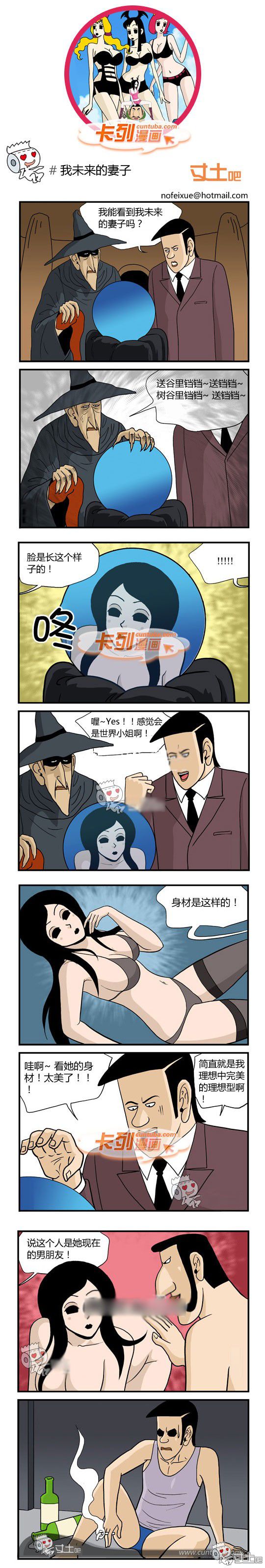 卡列漫画故事之我未来的妻子