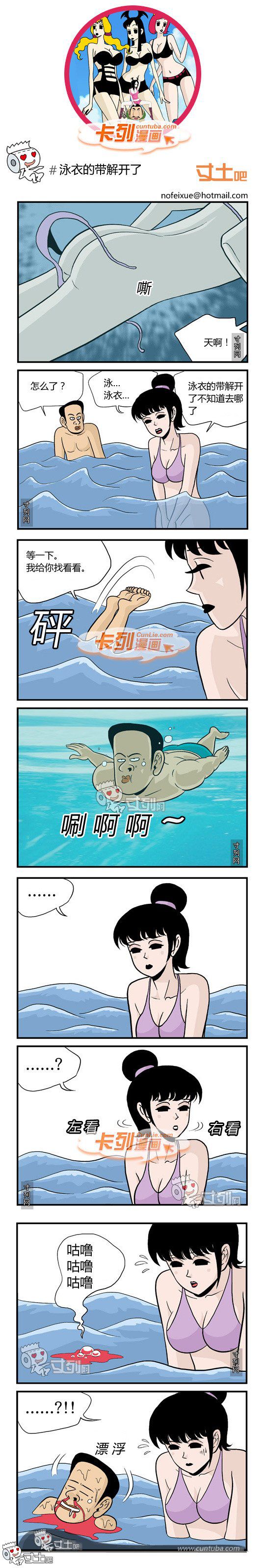 卡列漫画故事之泳衣的带解开了