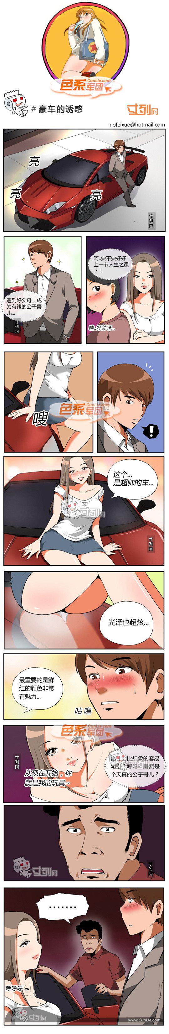 色系军团 豪车的诱惑