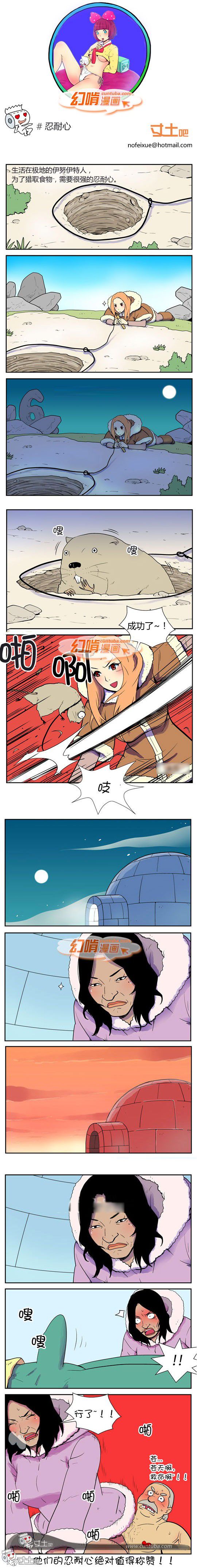 幻啃漫画系列之忍耐心