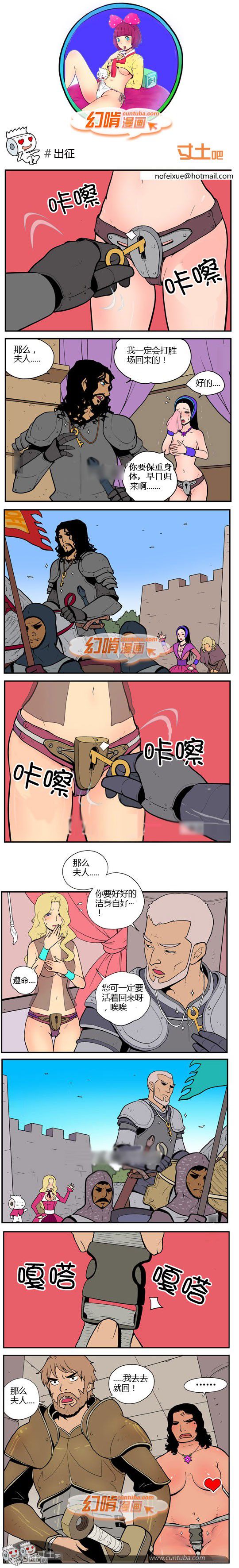 幻啃漫画系列之出征