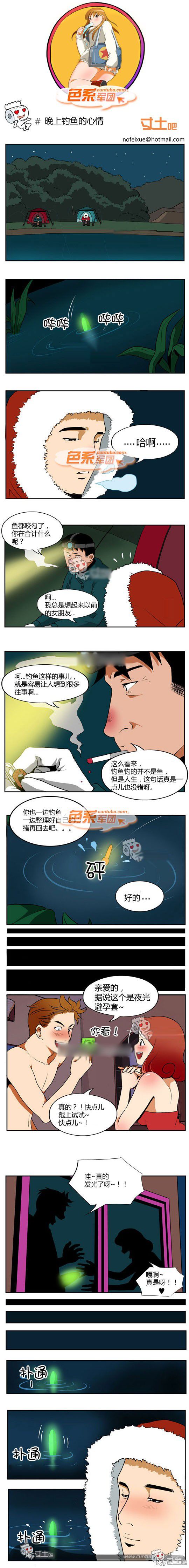 色系军团漫画系列之晚上钓鱼的心情