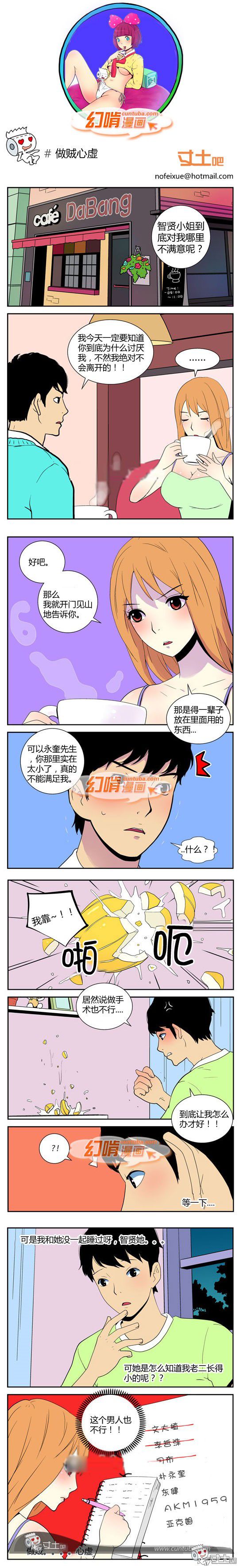 幻啃漫画系列之做贼心虚