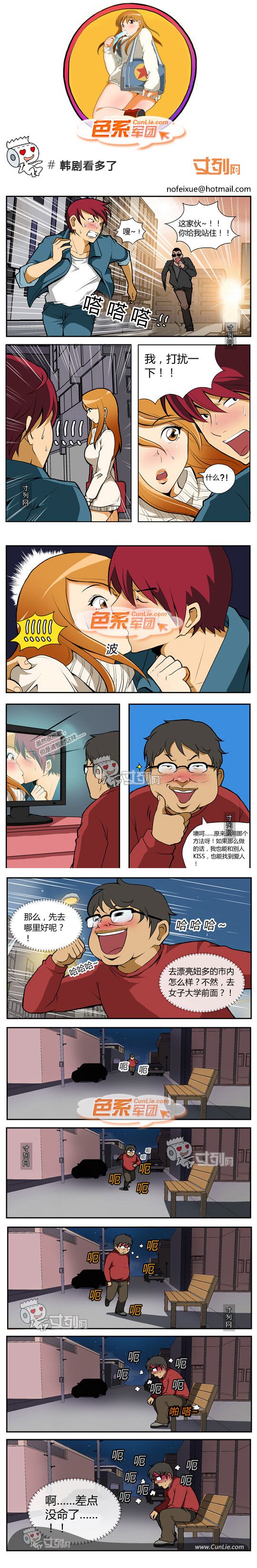 色系军团 韩剧看多了