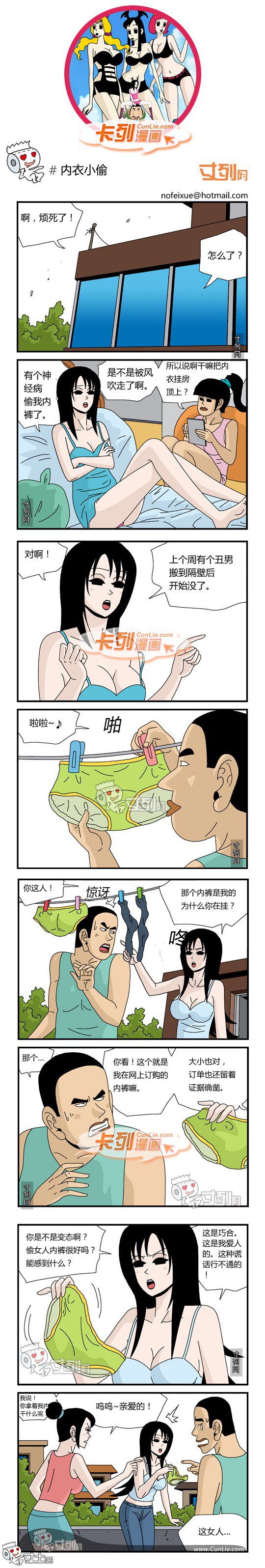 卡列漫画故事之内衣小偷