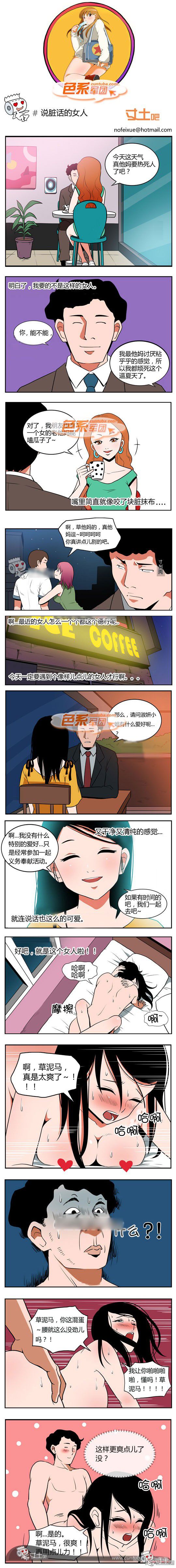 色系军团漫画系列之说脏话的女人