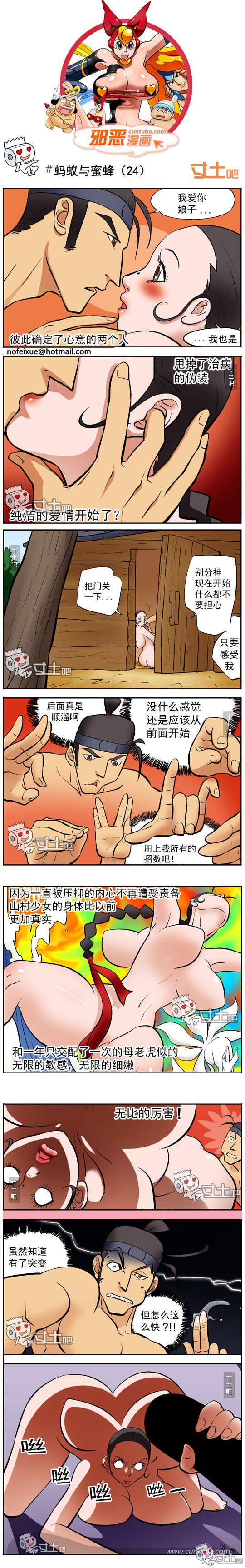 蚂蚁与蜜蜂第24集