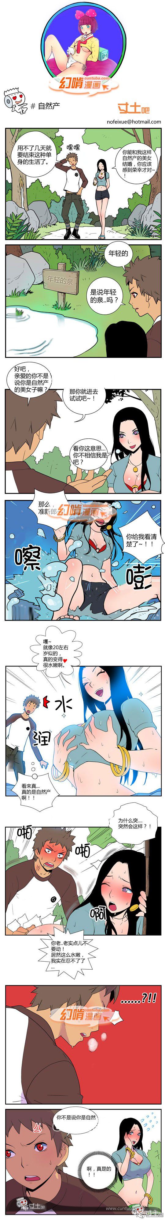幻啃漫画系列之自然产