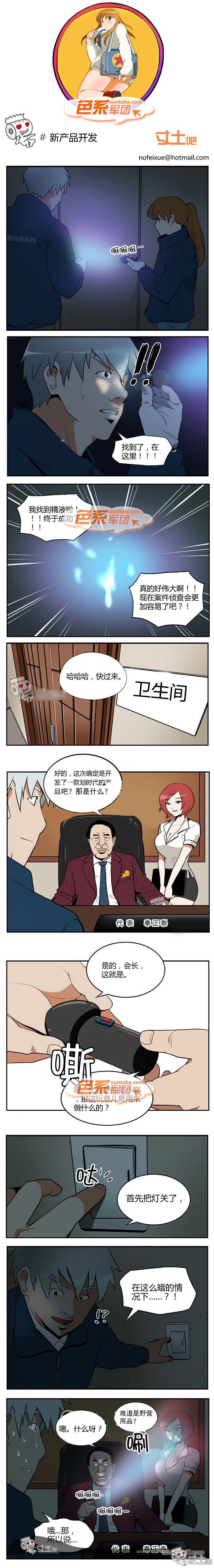 色系军团漫画系列之新产品开发