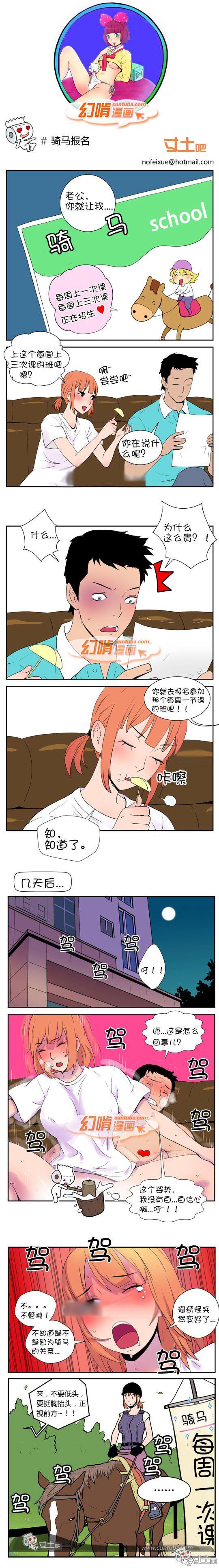 幻啃漫画系列之骑马报名