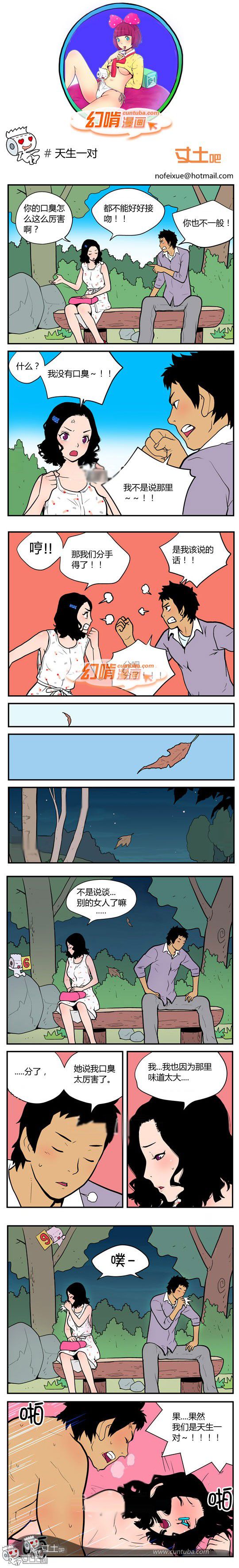 幻啃漫画系列之天生一对