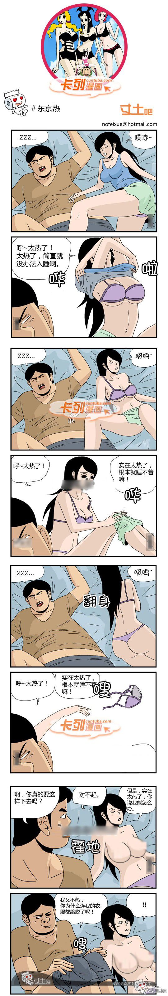 卡列漫画故事之东京热