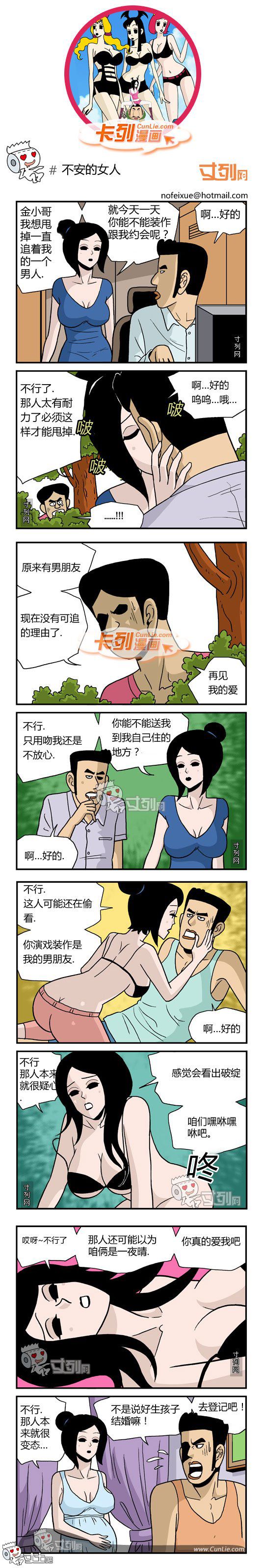 卡列漫画故事之不安的女人