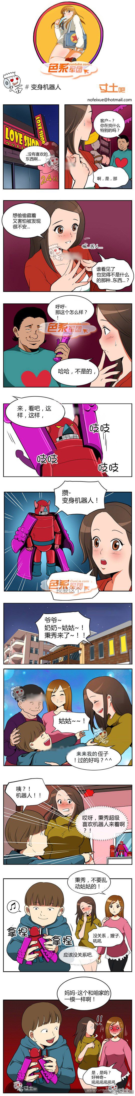 色系军团漫画系列之变身机器人