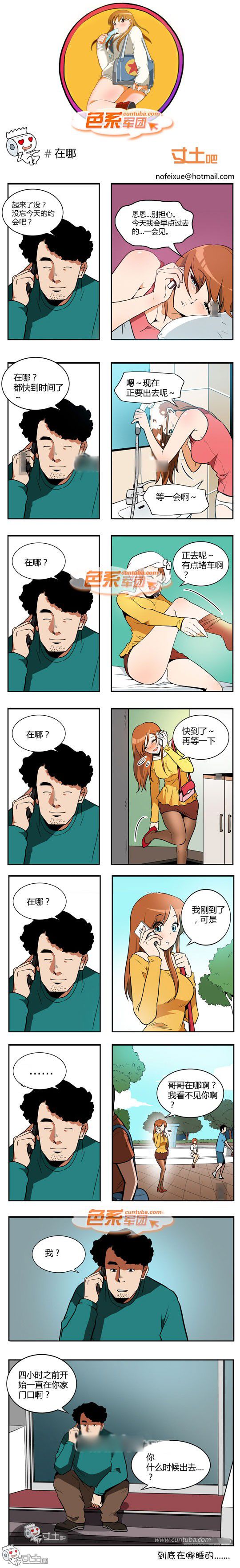 色系军团漫画系列之在哪