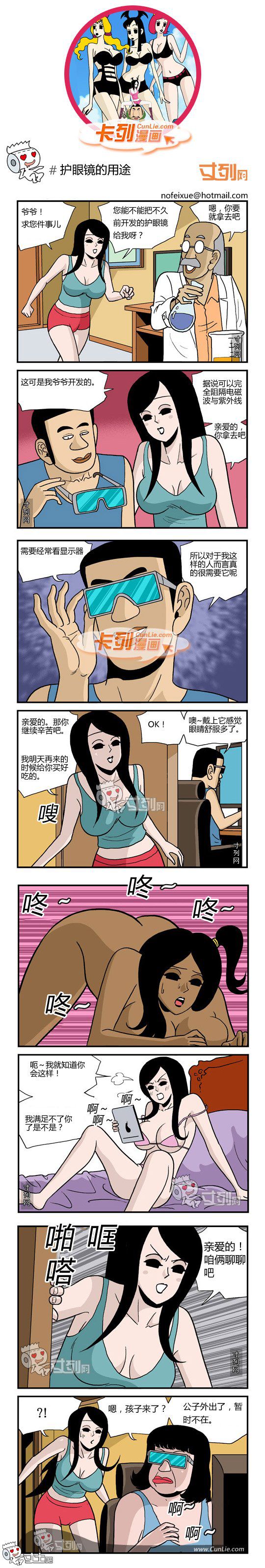 卡列漫画故事之护眼镜的用途