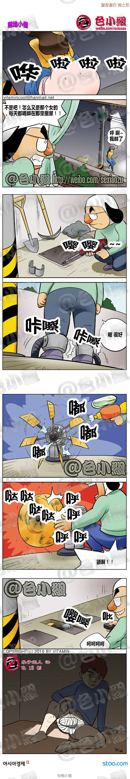 色小组系列：请不要随地大小便啊