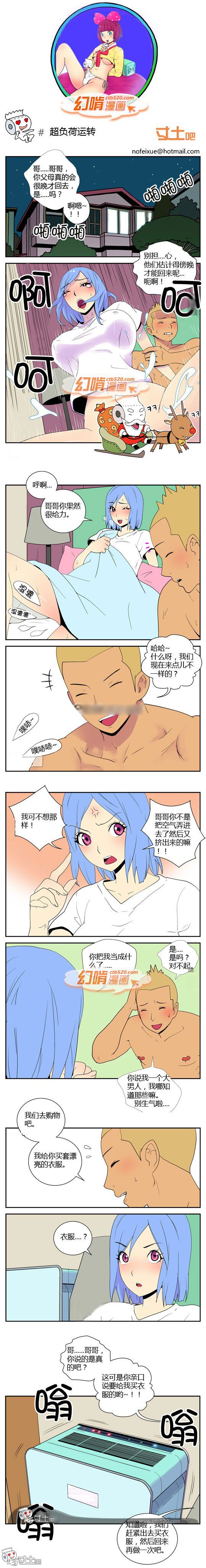 幻啃漫画系列之超负荷运转