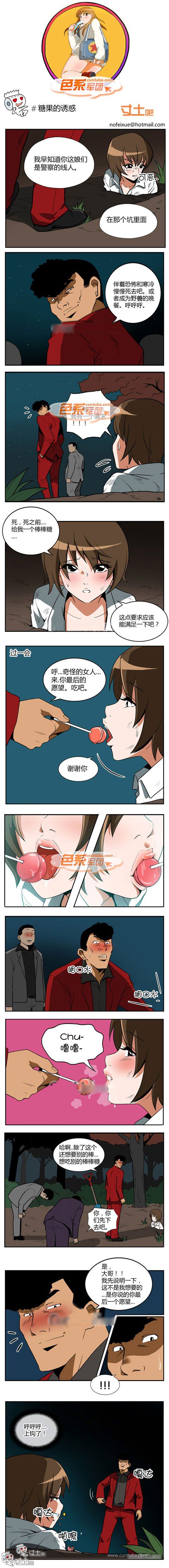 色系军团漫画系列之糖果诱惑