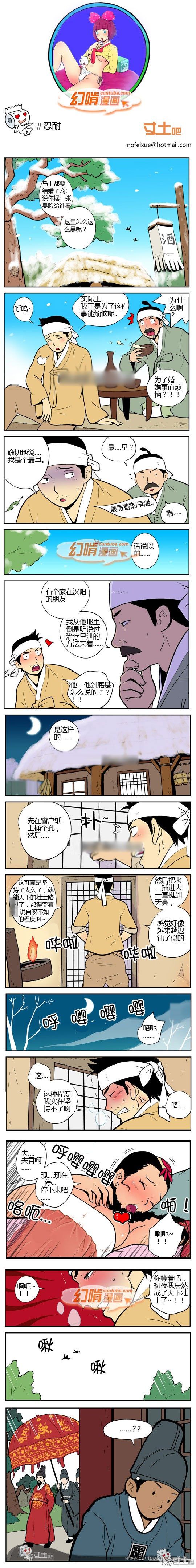 幻啃漫画系列之之忍耐