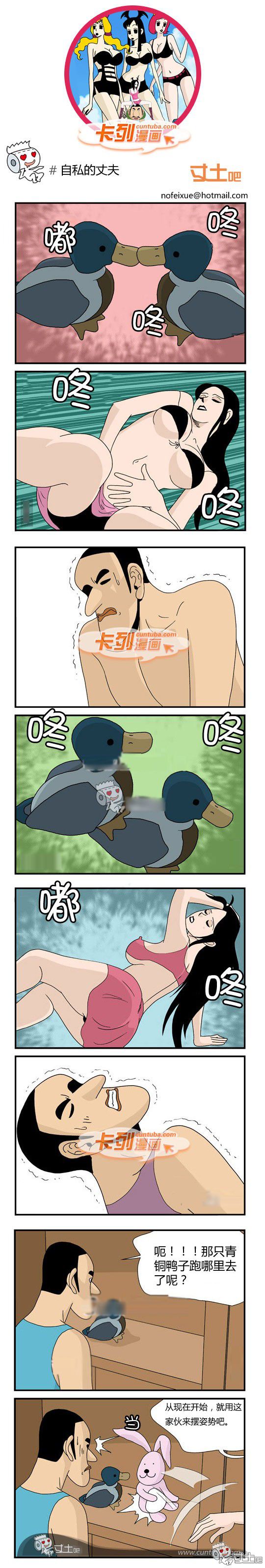 卡列漫画故事之自私的丈夫