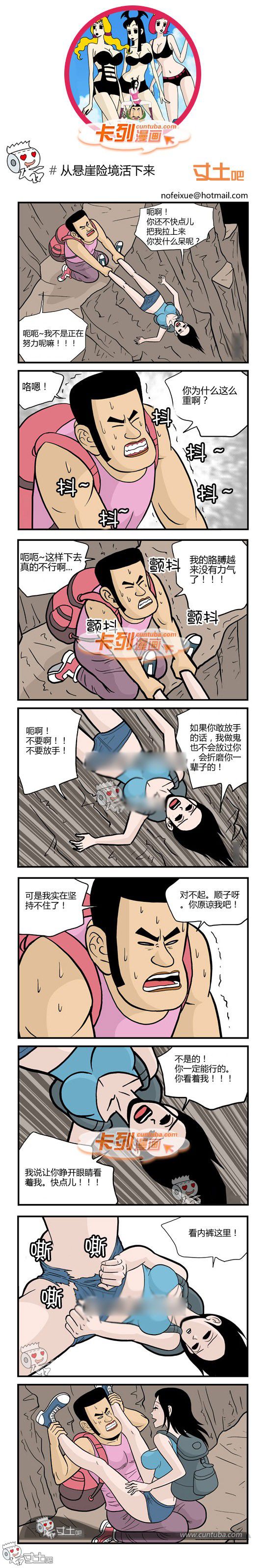 卡列漫画故事之从悬崖险境活下来