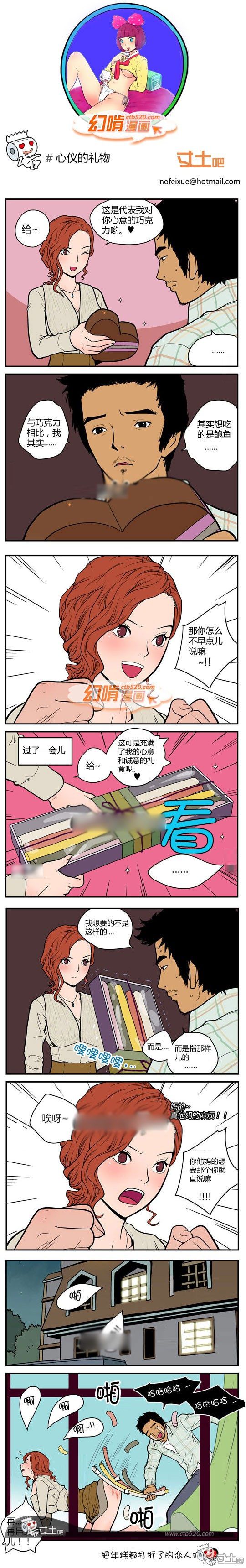 幻啃漫画系列之全集之心仪的礼物