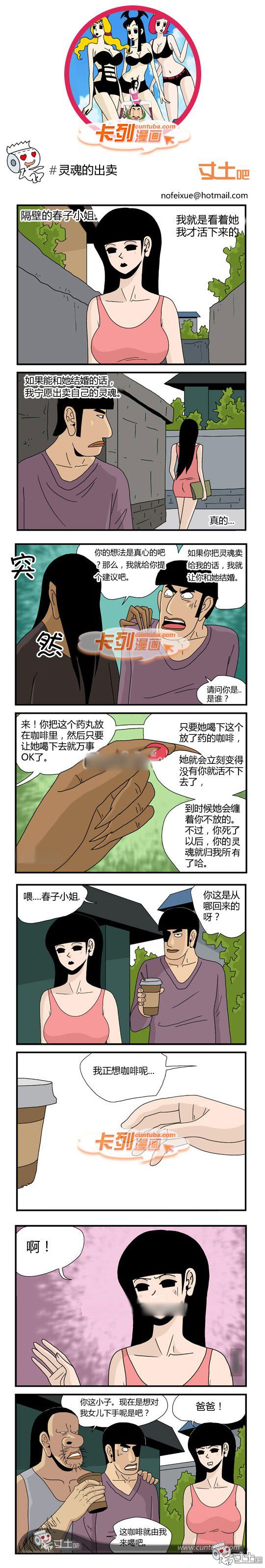 卡列漫画故事之灵魂的出卖
