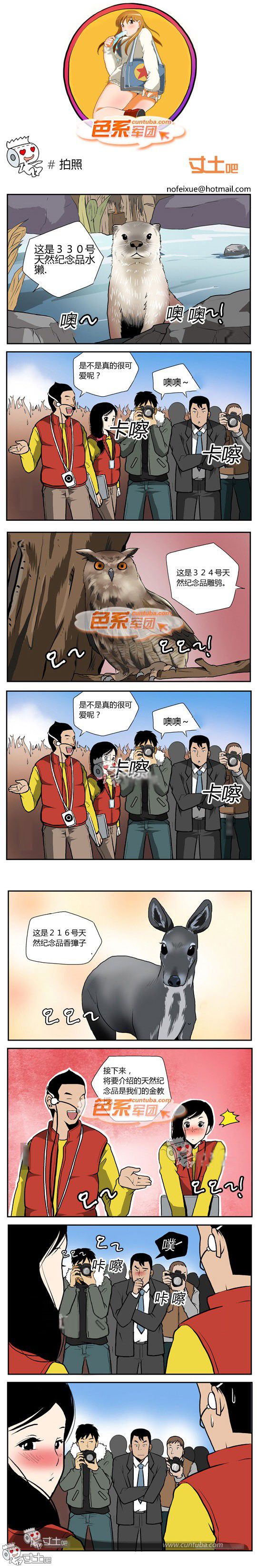 色系军团漫画系列之拍照