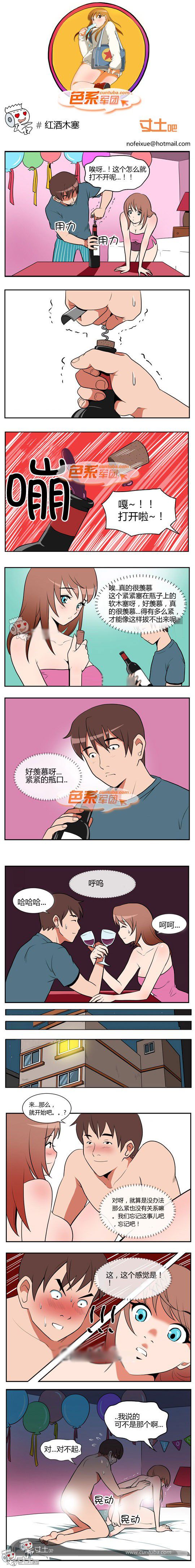 色系军团漫画系列之红酒木塞